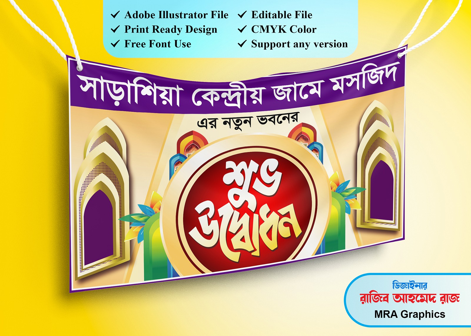 Mosjid Udbodon Banner Designমসজিদ শুভ উদ্বোধন ব্যানার ডিজাইন
