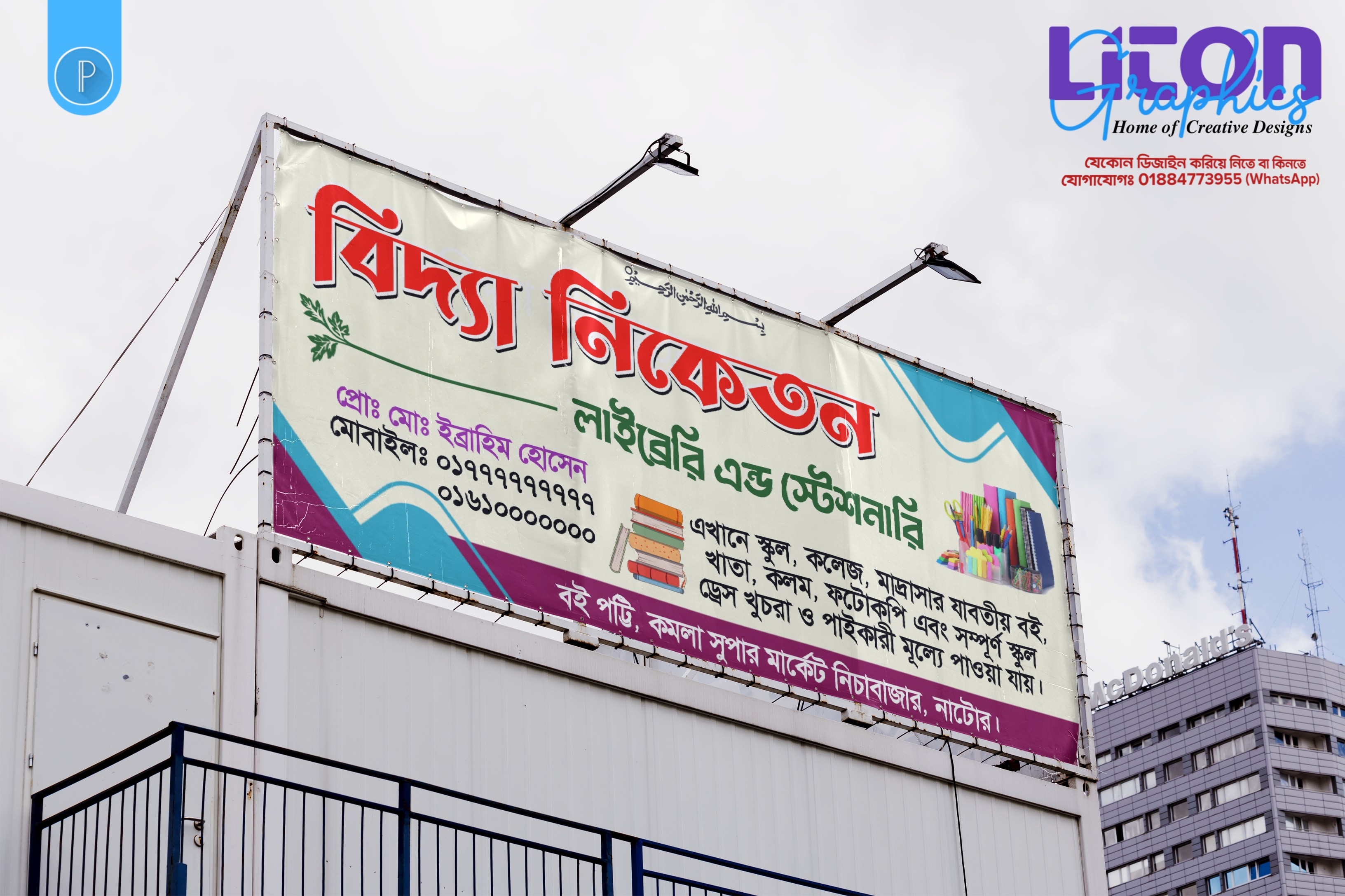 লাইব্রেরি দোকান সাইনবোর্ড PLP ডিজাইন