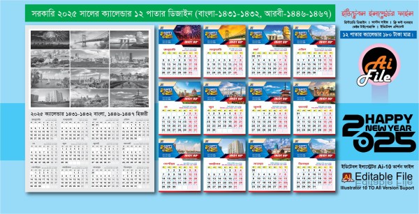২০২৫ সালের ক্যালেন্ডার ডিজাইন সরকারি কাজে প্রযোজ্য গ্রাফিক্স ডিজাইন ফাইল