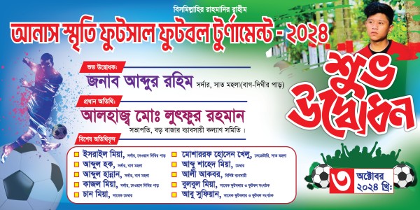 ফুটবল টুর্নামেন্ট শুভ উদ্বোধন ব্যানার গ্রাফিক্স ডিজাইন ফাইল