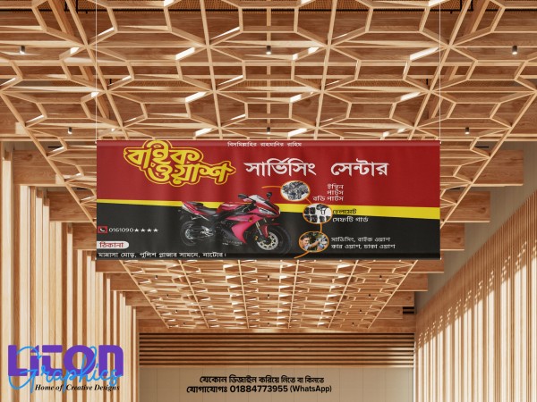 বাইক সার্ভিসিং সেন্টার PLP ব্যানার ডিজাইন গ্রাফিক্স ডিজাইন ফাইল