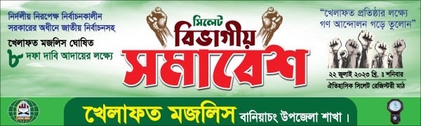 খেলাফত মজলিস বিভাগীয় সমাবেশ ব্যানার গ্রাফিক্স ডিজাইন ফাইল