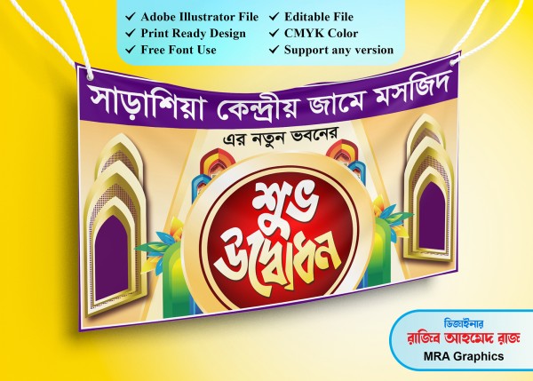 Mosjid Udbodon Banner Designমসজিদ শুভ উদ্বোধন ব্যানার ডিজাইন গ্রাফিক্স ডিজাইন ফাইল