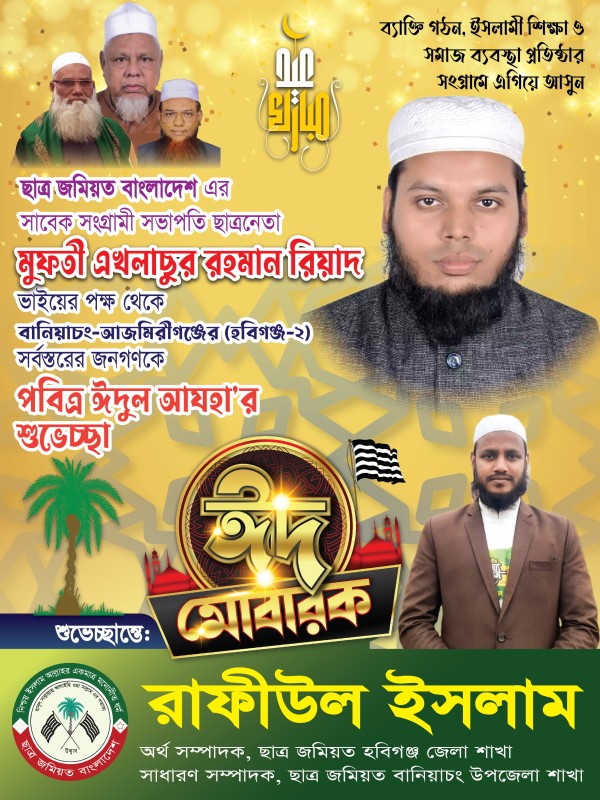 Eid Mubarak Poster | ঈদ মোবারক পোস্টার গ্রাফিক্স ডিজাইন ফাইল