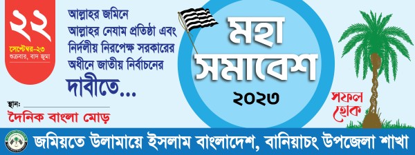 জমিয়ত মহা সবাবেশ ব্যানার ডিজাইন || Jomiot Moha shomabesh গ্রাফিক্স ডিজাইন ফাইল