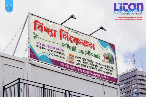 লাইব্রেরি দোকান সাইনবোর্ড PLP ডিজাইন গ্রাফিক্স ডিজাইন ফাইল