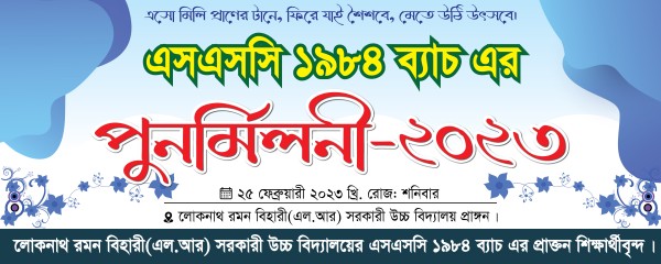 এসএসসি ব্যাচ এর ঈদ পুনর্মিলনী ব্যানার  Eid reunion banner গ্রাফিক্স ডিজাইন ফাইল