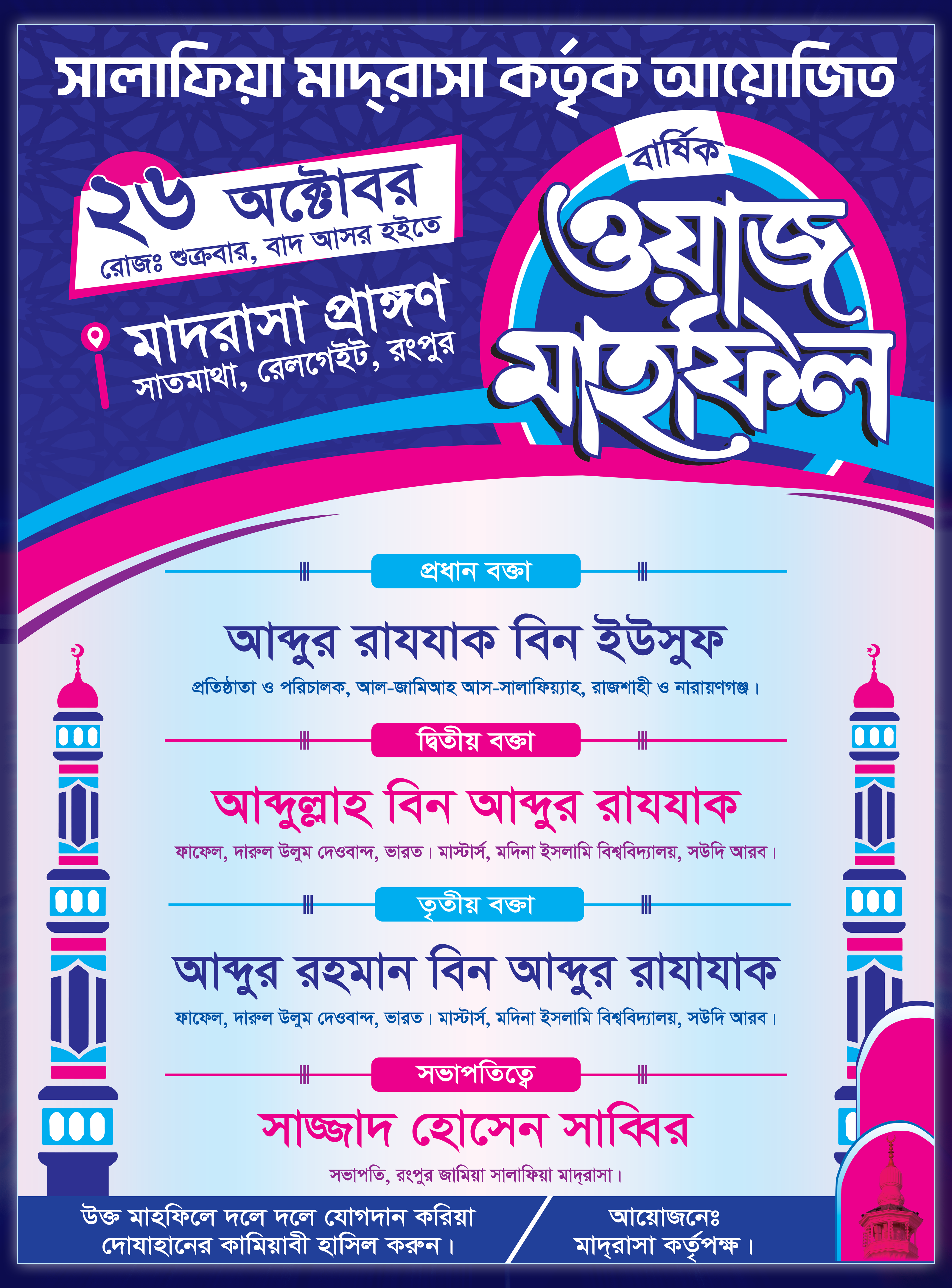 ওয়াজ মাহফিল পোস্টার ২ কালার Waz Mahfil