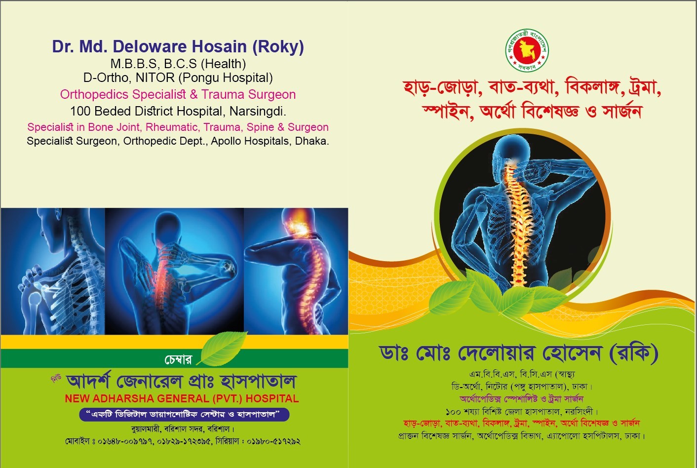 Doctor Prescription File ডাক্তার প্রেসক্রিপশন ফাইল