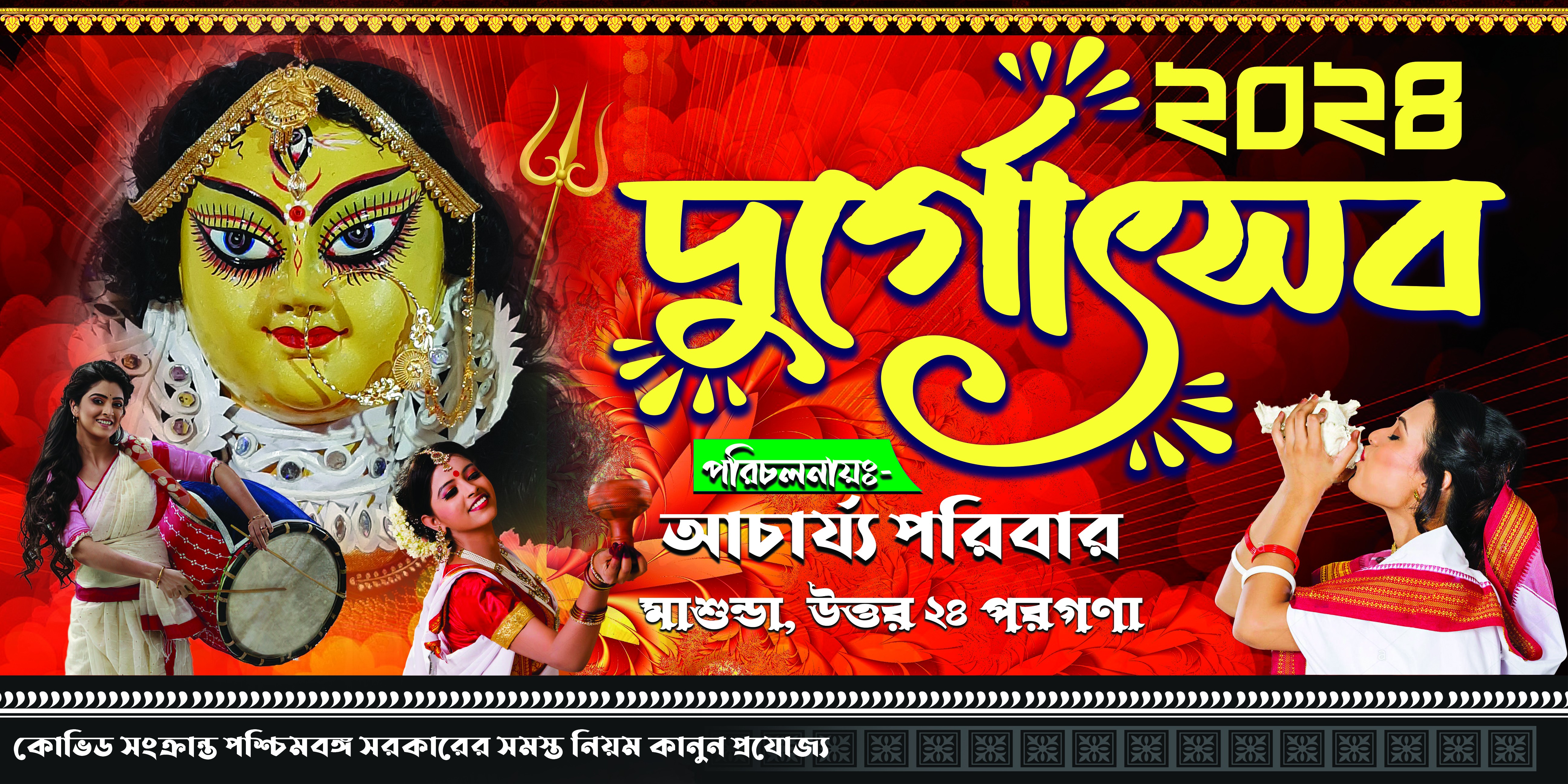 দুর্গোৎসব দুর্গাপূজার ব্যানার ডিজাইন