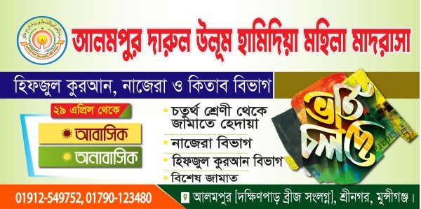 Madrasah admission banner || মাদ্রাসার ভর্তি ব্যানার ডিজাইন গ্রাফিক্স ডিজাইন ফাইল