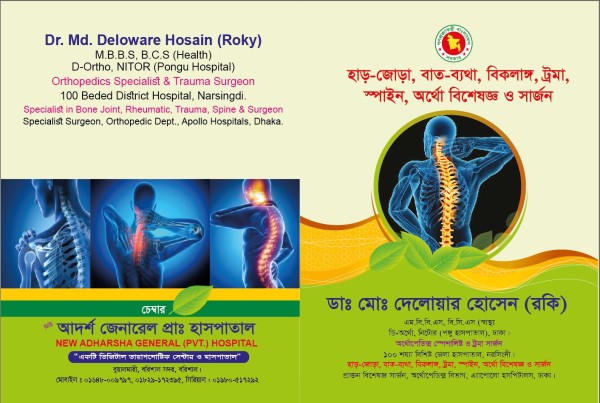 Doctor Prescription File ডাক্তার প্রেসক্রিপশন ফাইল গ্রাফিক্স ডিজাইন ফাইল