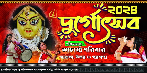 দুর্গোৎসব দুর্গাপূজার ব্যানার ডিজাইন গ্রাফিক্স ডিজাইন ফাইল
