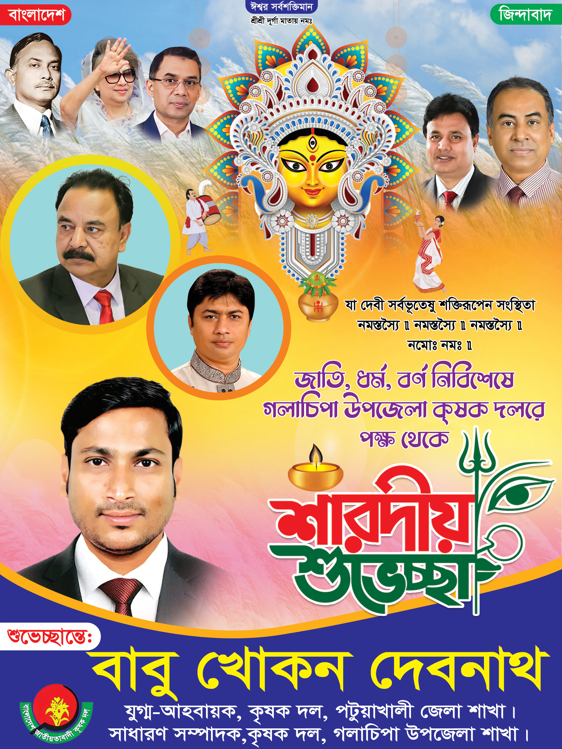 দুর্গা পূজা শুভেচ্ছা পোস্টার ডিজাইন Durga Puja Design