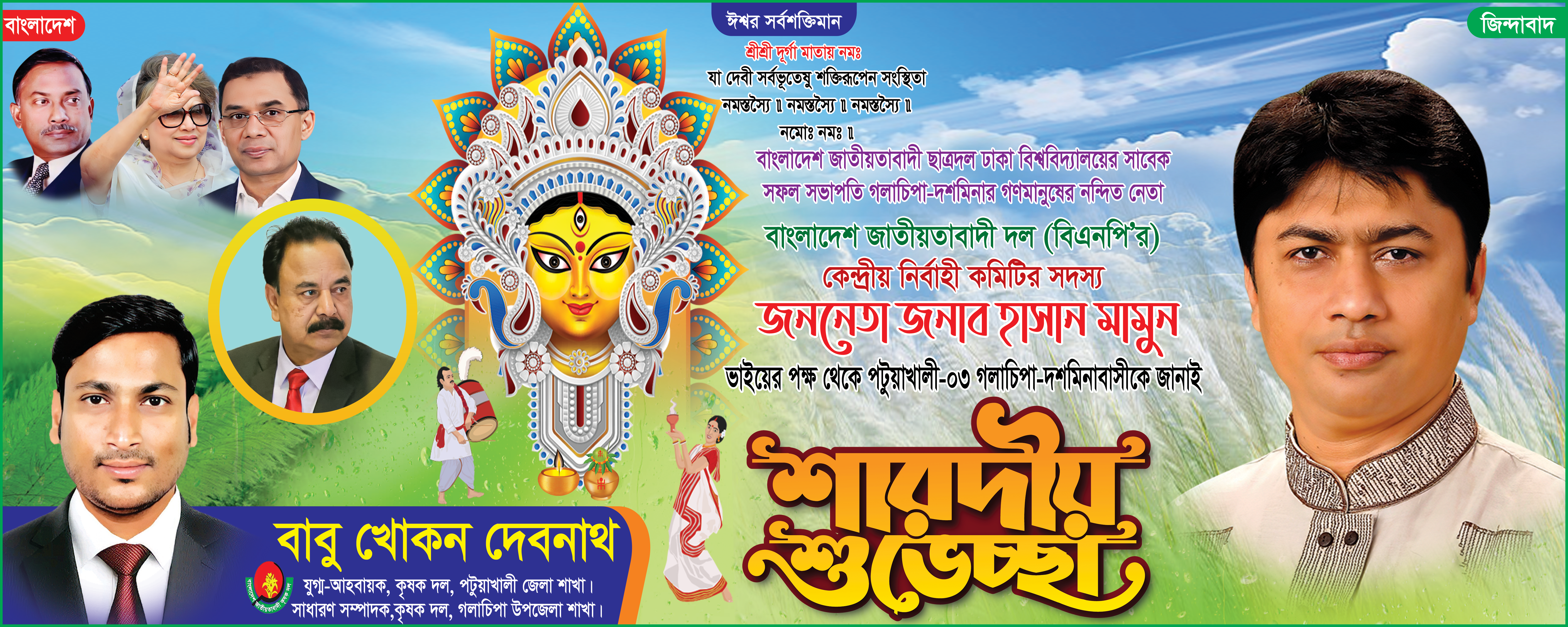দুর্গা পূজা শুভেচ্ছা ব্যানার ডিজাইন Durga Puja Design