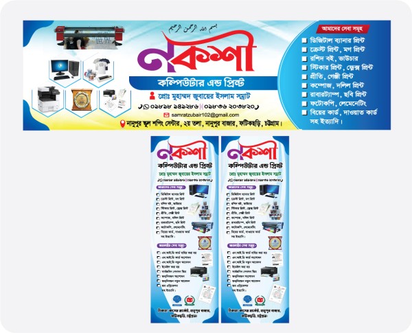 প্রিন্টিং প্রেসের ব্যানার ডিজাইন গ্রাফিক্স ডিজাইন ফাইল