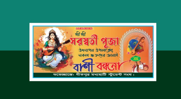 সরস্বতী পূজার ব্যানার ডিজাইন Saraswati Puja Banner Design গ্রাফিক্স ডিজাইন ফাইল
