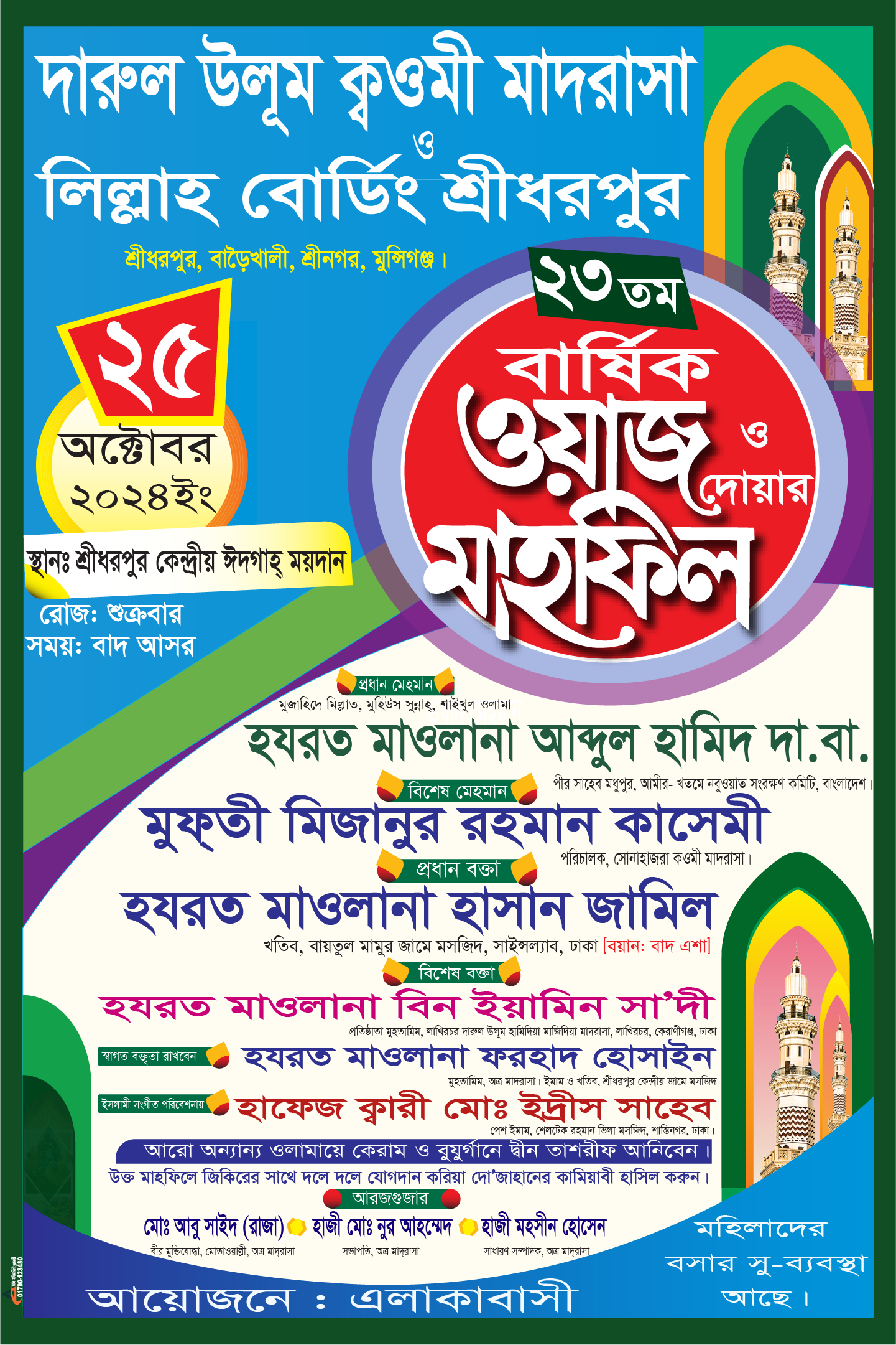 Mahfil Postar মাহফিল পোস্টার