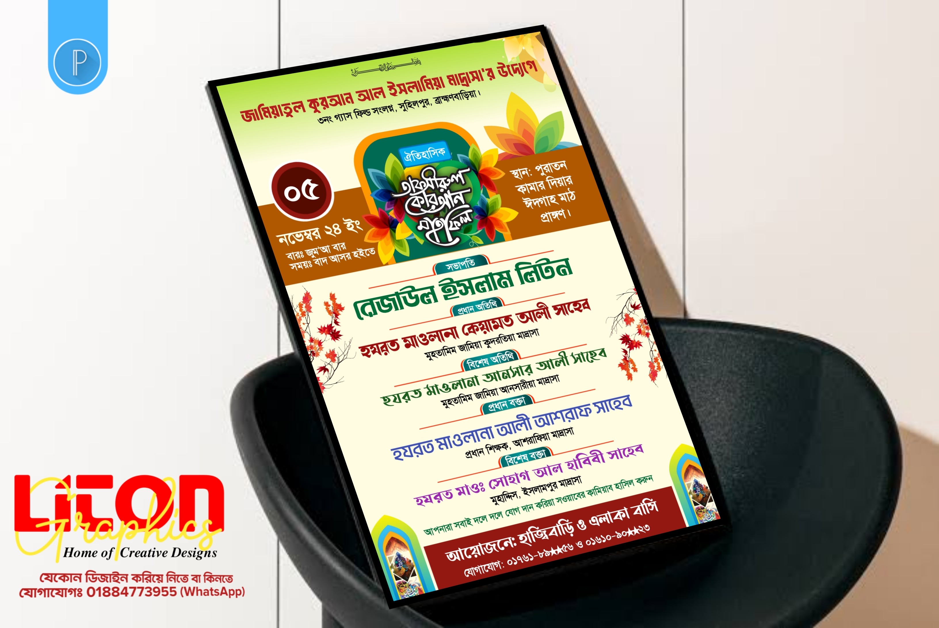 ওয়াজ মাহফিল পোষ্টার ডিজাইন PLP ফাইল