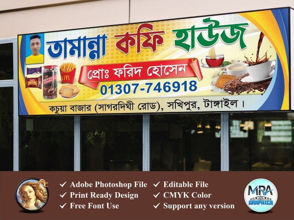 Coffee House Banner Design ।। কফি হাউজ ব্যানার ডিজাইন গ্রাফিক্স ডিজাইন ফাইল