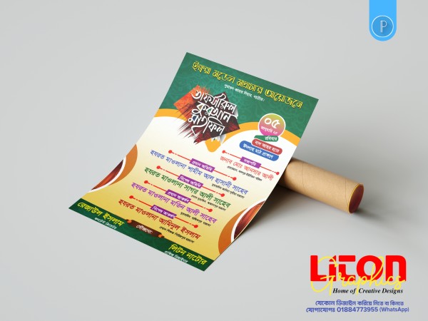 ওয়াজ মাহফিল PLP পোষ্টার ডিজাইন গ্রাফিক্স ডিজাইন ফাইল