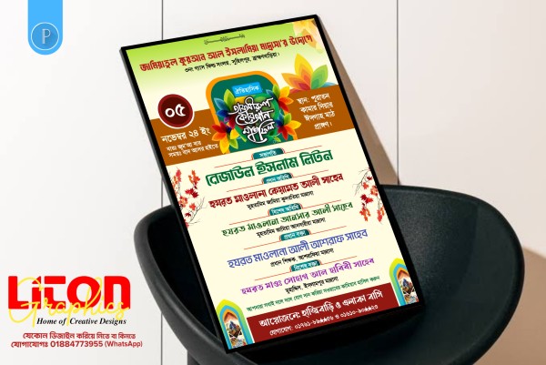ওয়াজ মাহফিল পোষ্টার ডিজাইন PLP ফাইল গ্রাফিক্স ডিজাইন ফাইল