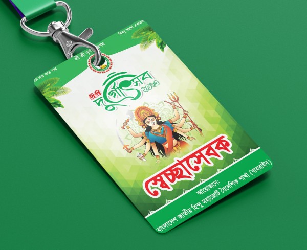 দুর্গাপূজার সেচ্ছাসেবক আইডি কার্ড গ্রাফিক্স ডিজাইন ফাইল
