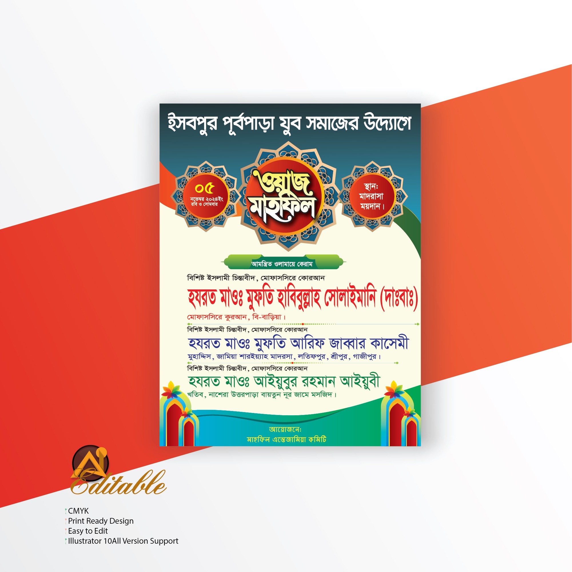 ওয়াজ মাহফিল পোষ্টার ডিজাইন