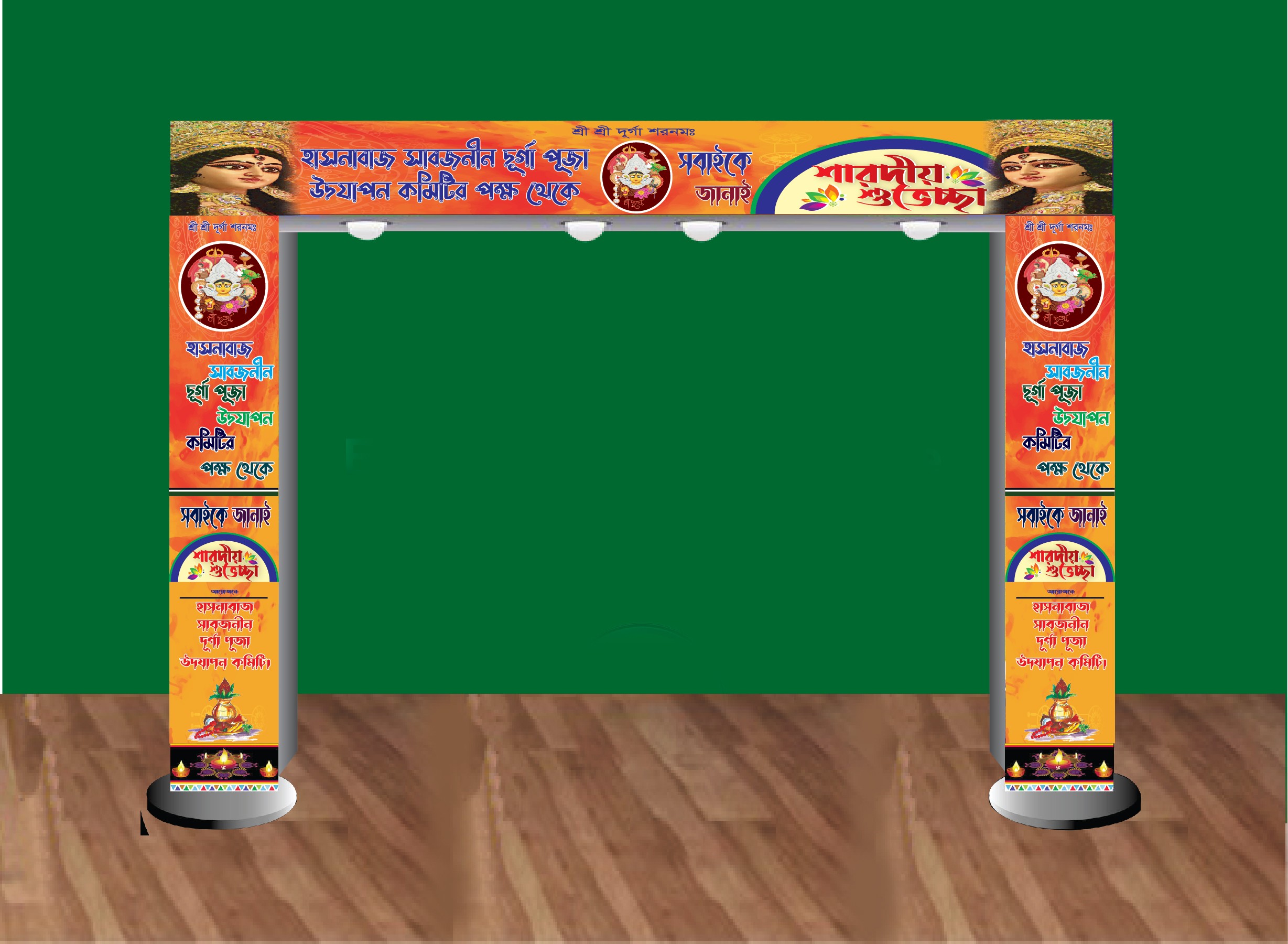 দূর্গা পূজার গেইট ব্যানার-২০২৪