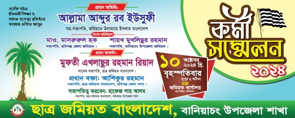 ছাত্র জমিয়ত কর্মী সম্মেলন ব্যানার গ্রাফিক্স ডিজাইন ফাইল