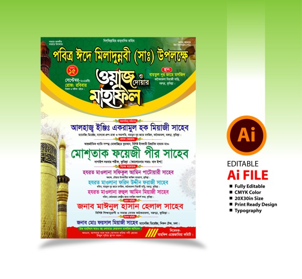 মাহফিল পোষ্টার ডিজাইন ২০২৪ Mahfil Poster Design 2024 গ্রাফিক্স ডিজাইন ফাইল