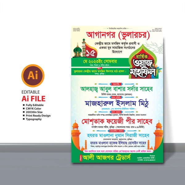 ওয়াজ মাহফিল পোষ্টার ডিজাইন Waz Mahfil Poster Design গ্রাফিক্স ডিজাইন ফাইল