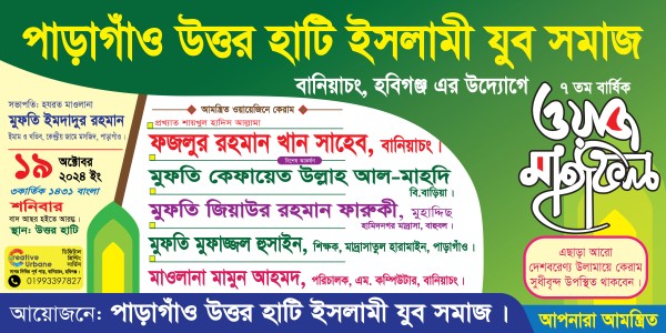 Waz Mahfil Banner | ওয়াজ মাহফিল ব্যানার গ্রাফিক্স ডিজাইন ফাইল