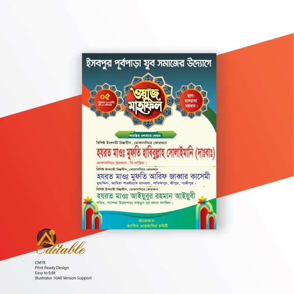ওয়াজ মাহফিল পোষ্টার ডিজাইন গ্রাফিক্স ডিজাইন ফাইল