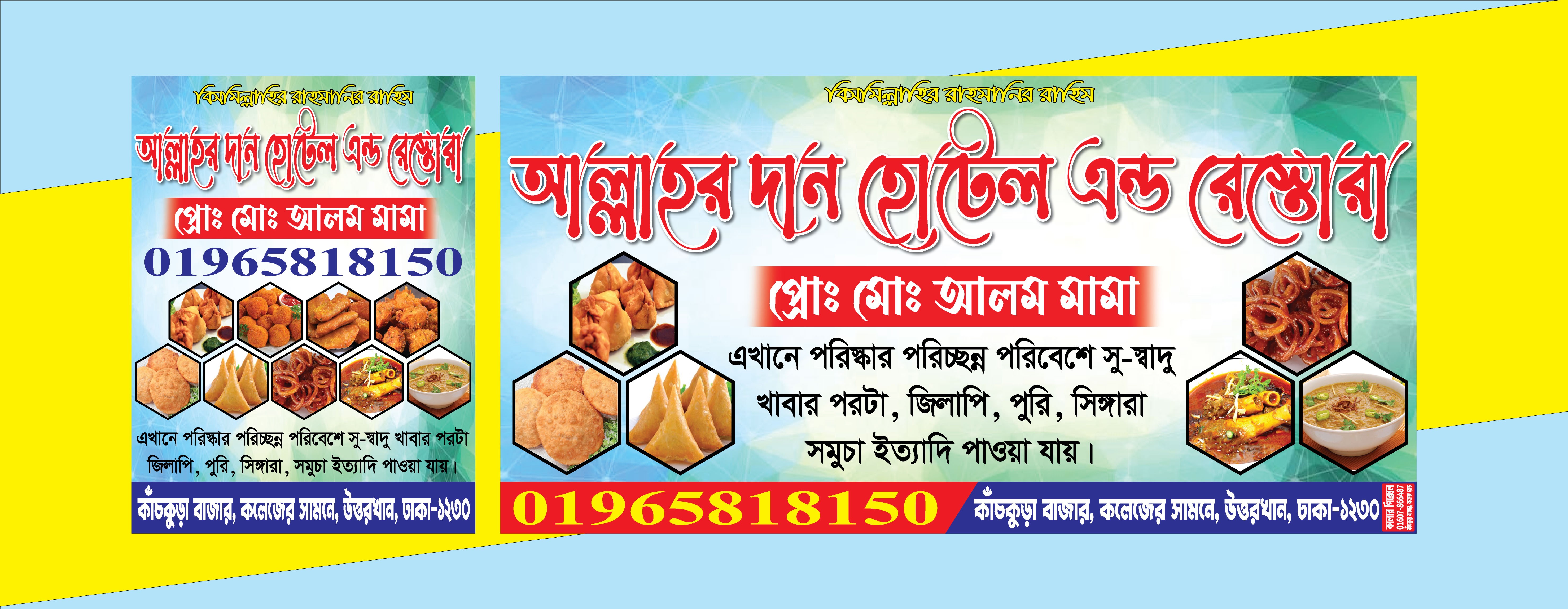 হোটেল ব্যানার ডিজাইন