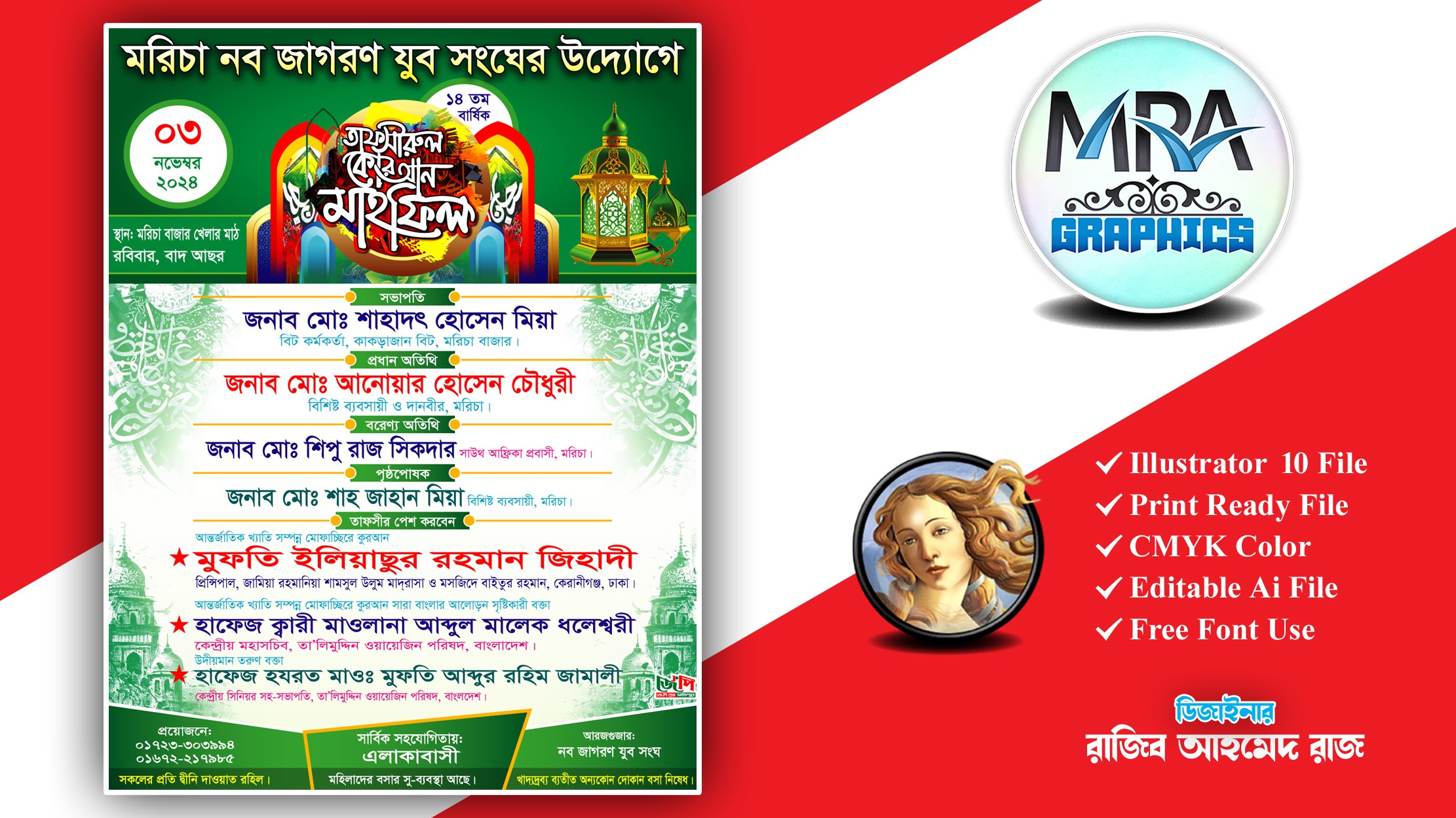 Tafsirul Quran Mahfil Poster Design (3 Color)