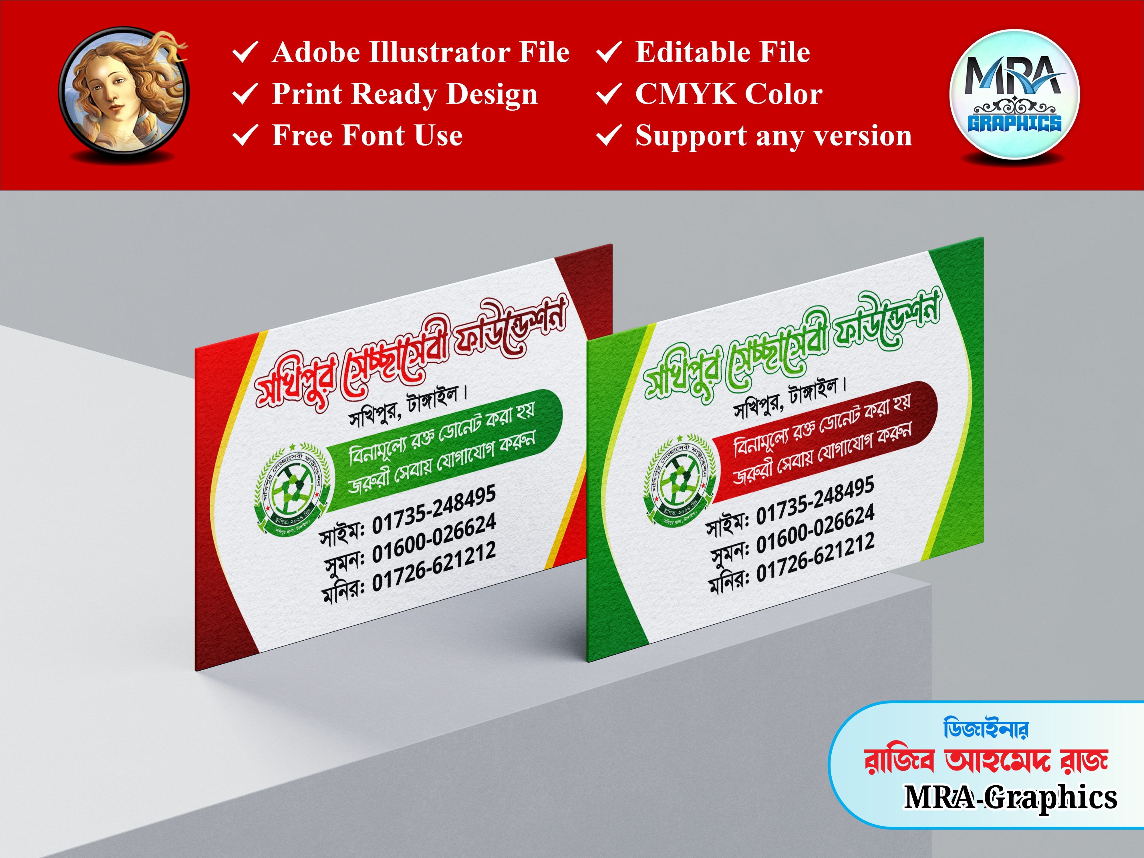 সেচ্ছাসেবী ফাউন্ডেশন ভিজিটিং কার্ড ডিজাইন
