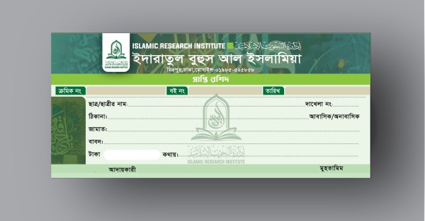 Madrasa Money Receipt মাদ্রাসার মানি রিসিট গ্রাফিক্স ডিজাইন ফাইল