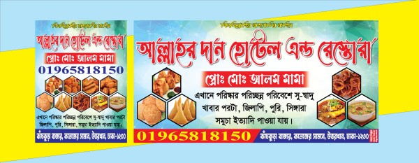 হোটেল ব্যানার ডিজাইন গ্রাফিক্স ডিজাইন ফাইল