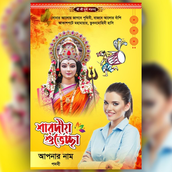 Sarodia Shubhechha Poster Design গ্রাফিক্স ডিজাইন ফাইল