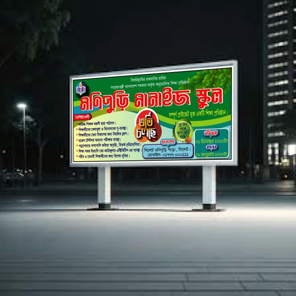 স্কুলের ভর্তি ব্যানার গ্রাফিক্স ডিজাইন ফাইল