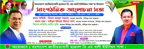 বিএনপি সাংগঠনিক আলোচনা সভা ব্যানার গ্রাফিক্স ডিজাইন ফাইল