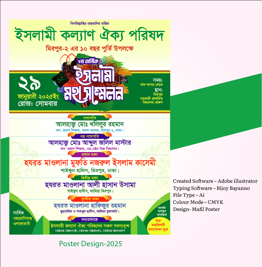 ইসলামী মহাসম্মেলন ওয়াজ মাহফিল পোস্টার ডিজাইন