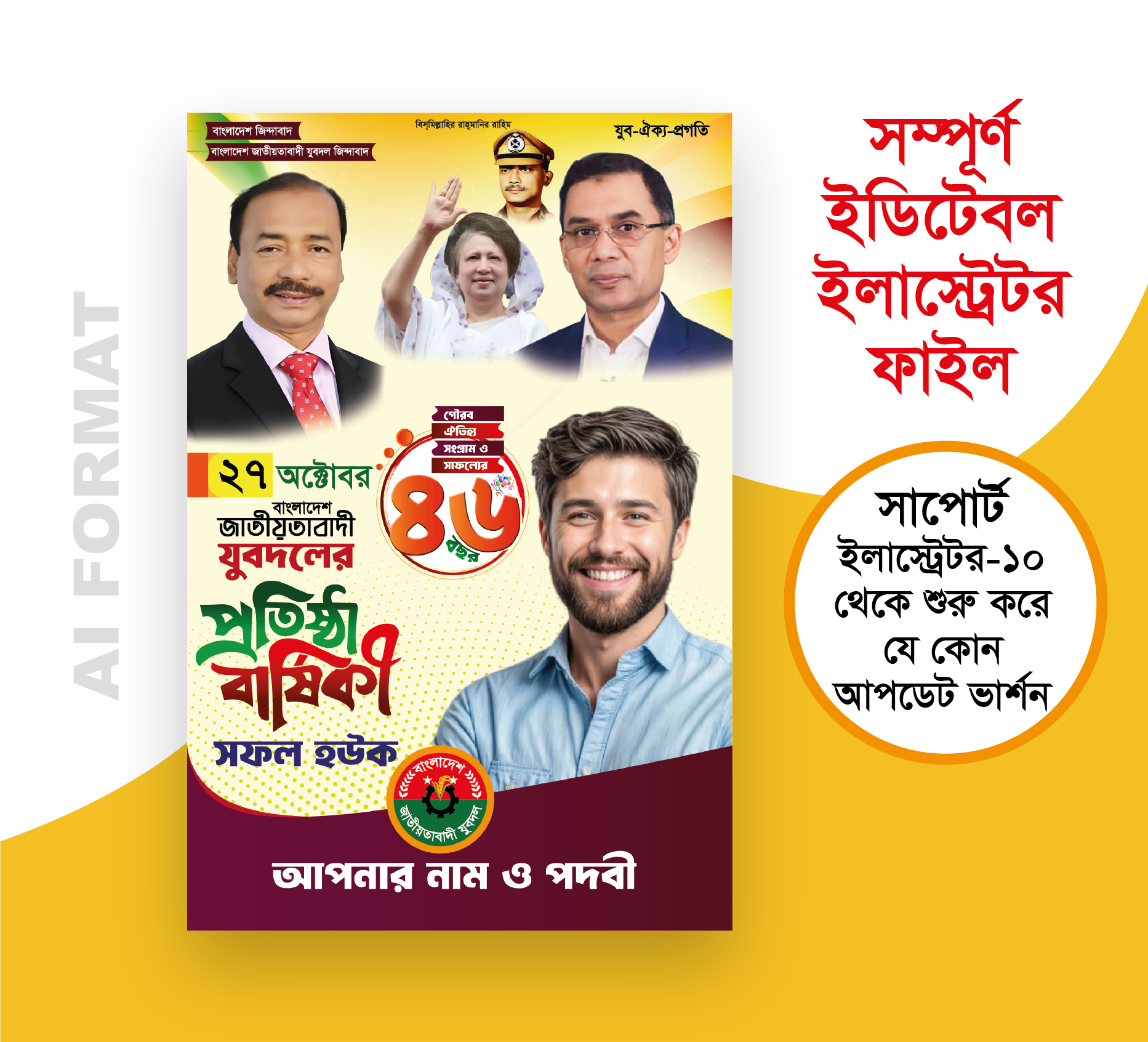 যুবদলের প্রতিষ্ঠাবার্ষিকী ফেস্টুন ডিজাইন Jubodol festoon