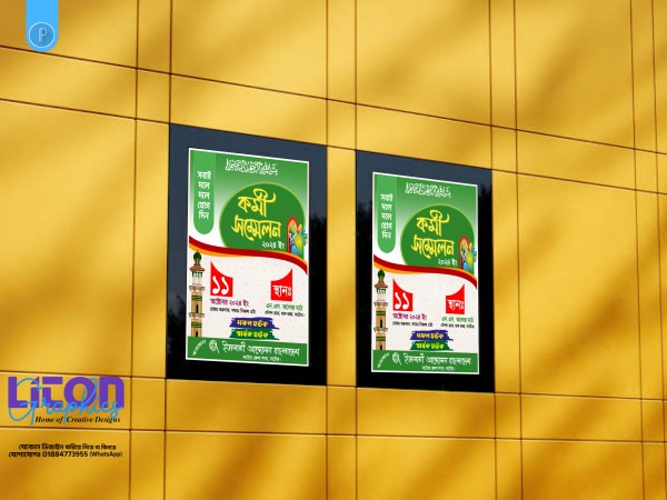 কর্মী সম্মেলন পোষ্টার ডিজাইন Pixellab File গ্রাফিক্স ডিজাইন ফাইল