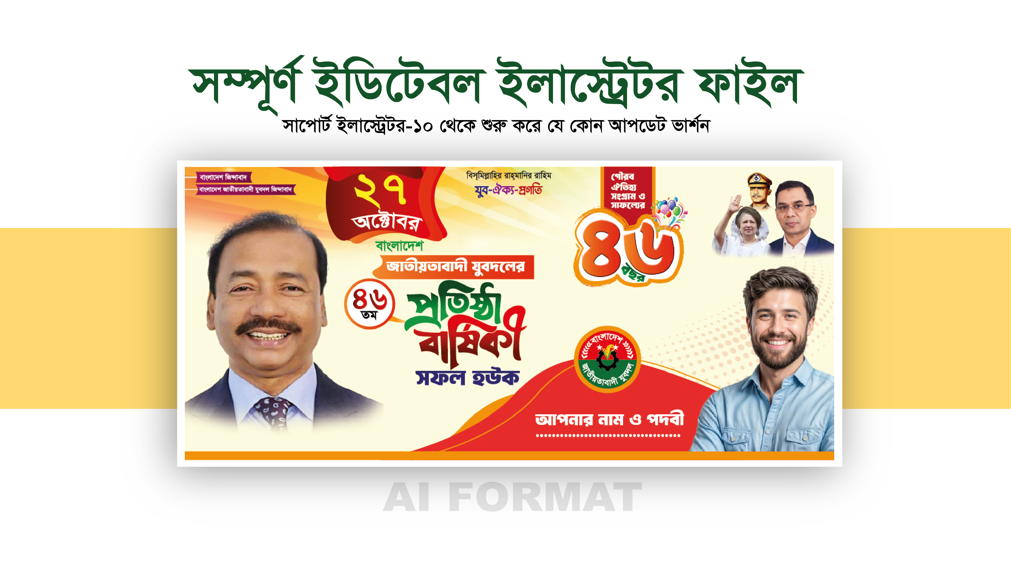 যুবদলের প্রতিষ্ঠাবার্ষিকী ব্যানার | Jubodol banner design