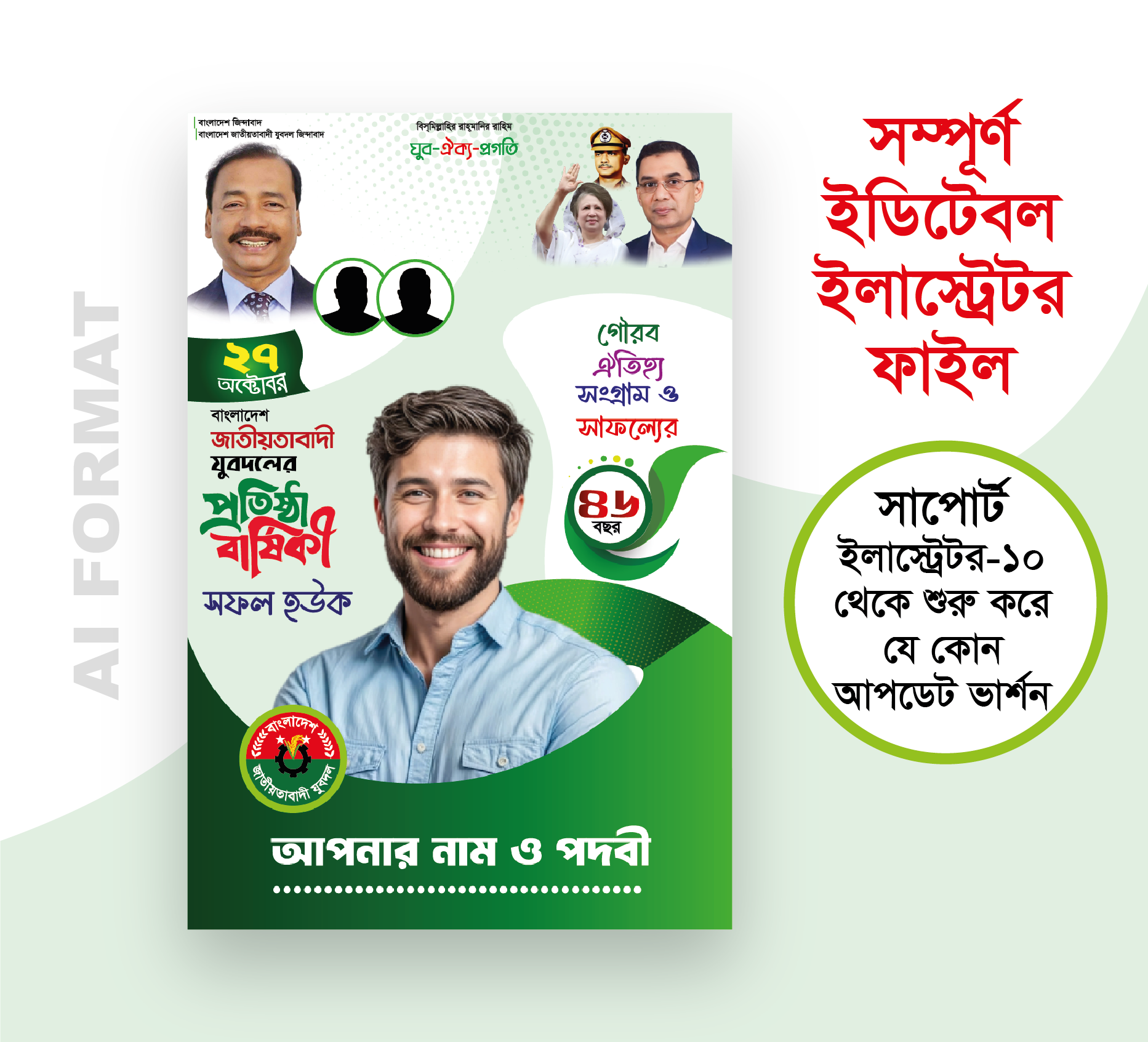 যুবদলের প্রতিষ্ঠাবার্ষিকী ফেস্টুন ডিজাইন Jubodol festoon