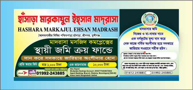 হাদিয়া আদায়ের রিসিট