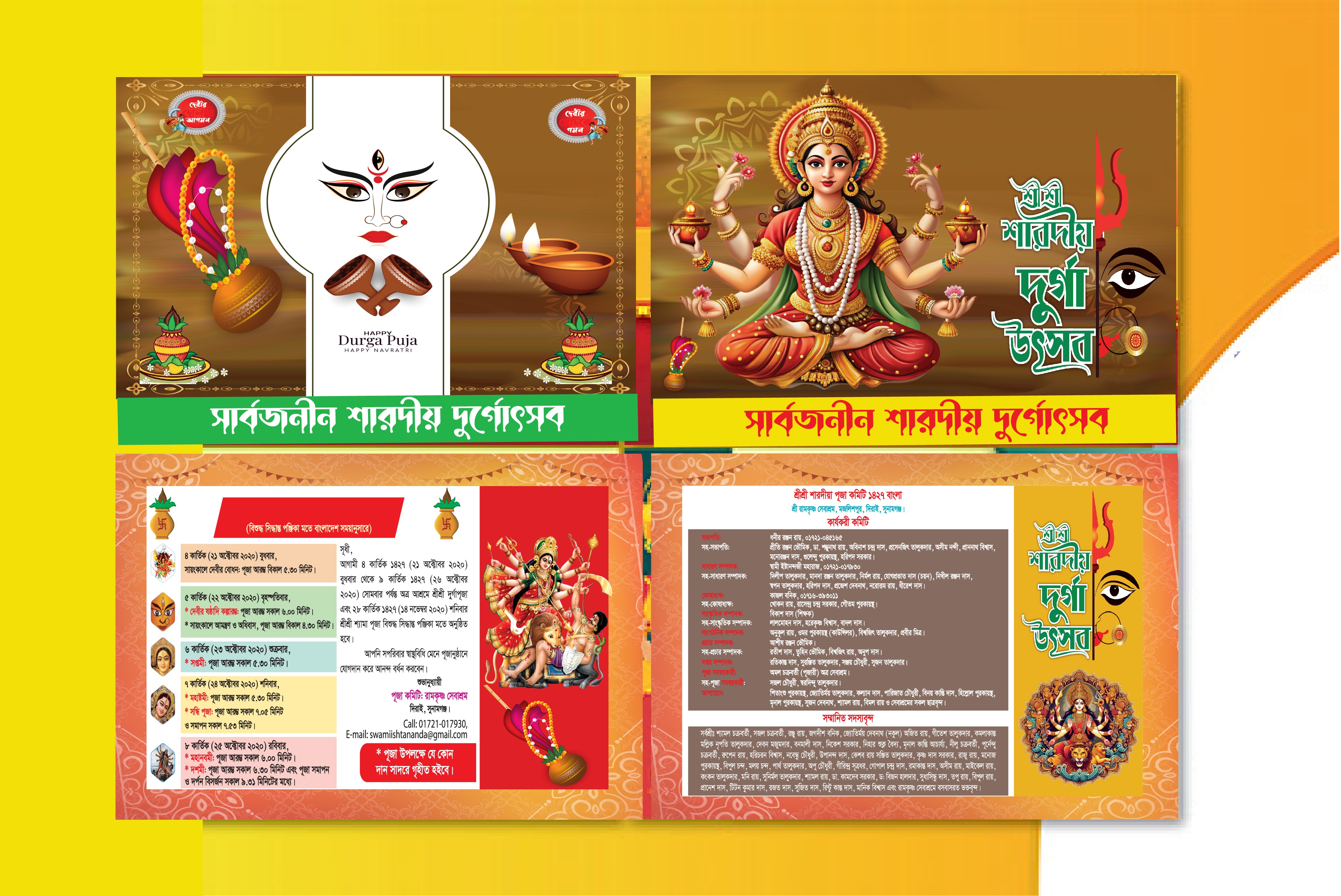 সরস্বতী পূজার দাওয়াত কার্ড