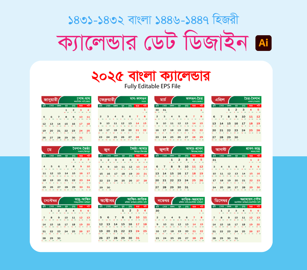 ২০২৫ সালের ক্যালেন্ডার ডেট ডিজাইন